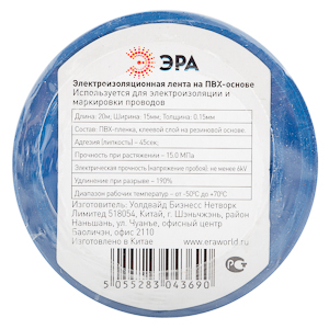 ЭРА ПВХ-изолента 15мм*20м синяя - купить в Новосибирске