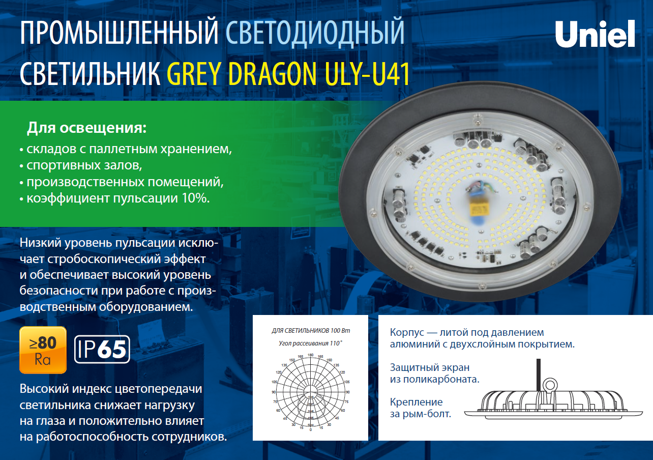 Промышленные светодиодные светильники GREY DRAGON ULY-U41